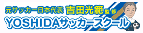 株式会社ヨシダサッカースクール